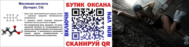 Бутират бутик Янаул